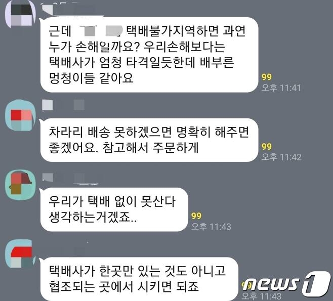  고덕아파트 차없는아파트 단톡 택배기사 조롱
