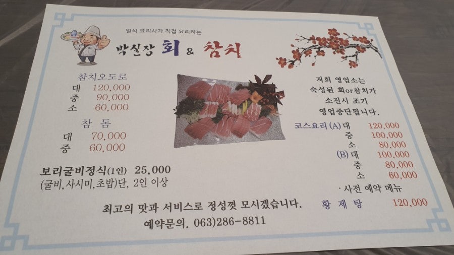 박실장회&참치 사진 5