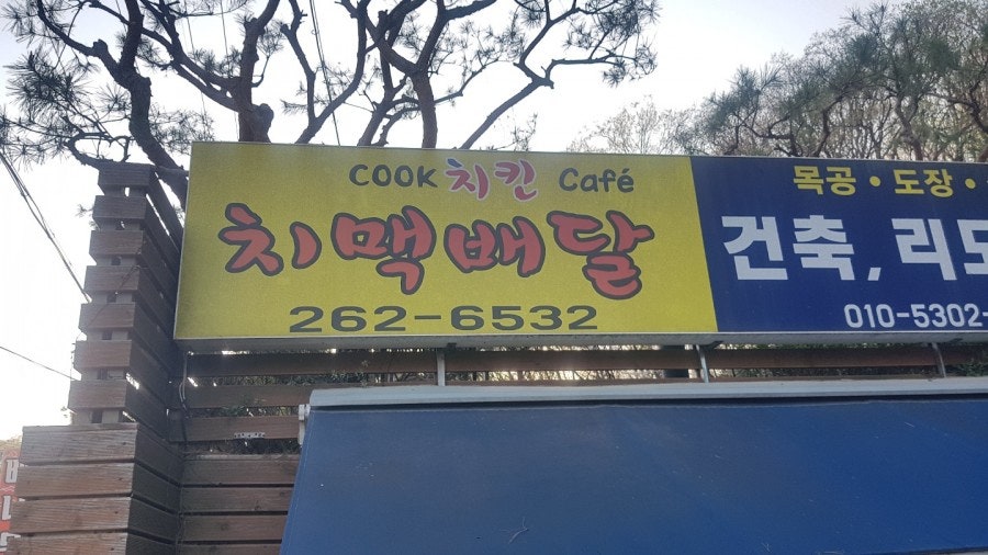 쿡치킨 사진 3