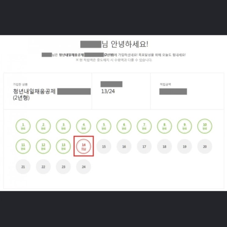  중소벤처기업진흥공단 청년내일채움공제 - 미납금 납부 예정일자 변경