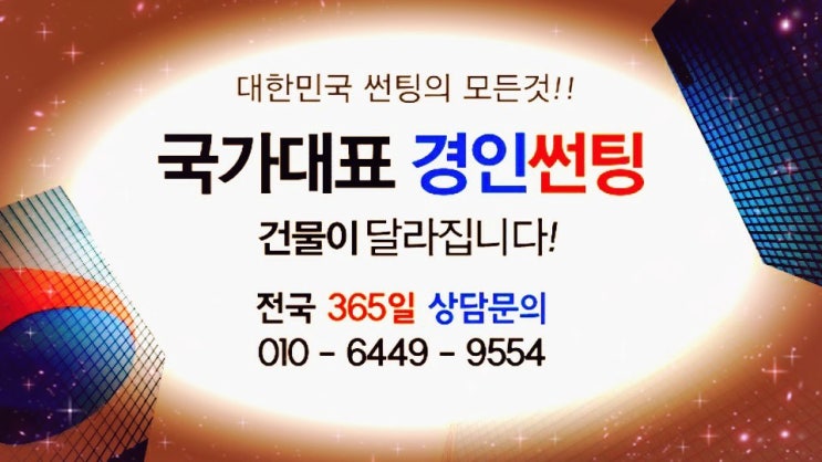  천안 아파트썬팅 신부동 신방동 용곡동 아파트 거실창문 열차단썬팅 자외선차단썬팅 단열필름썬팅