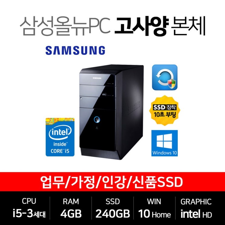 당신만 모르는 삼성 올뉴PC 고사양 본체 i5-1~4세대 4G SSD 240G 윈10+CD, 06.DB400T2A/i5-3470/4GB/240GB/윈10 좋아요
