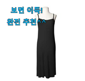  입소문탄 원피스 속치마 클릭 선물로도 좋을거같네요