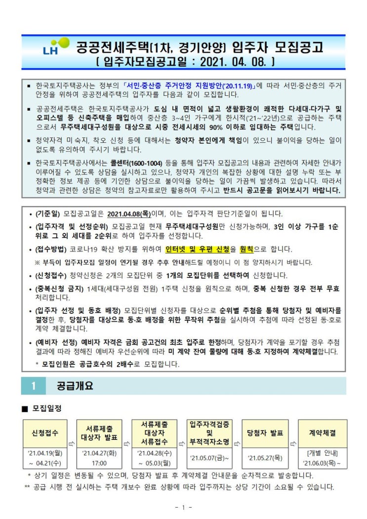  공공전세주택(경기도 안양)입주자 모집공고가 나왔습니다.