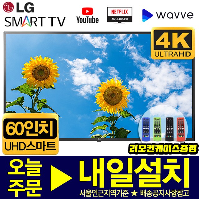 의외로 인기있는 LG전자 60인치 4K UHD 스마트 LED TV, 60UK6090, 서울/경기벽걸이설치 ···