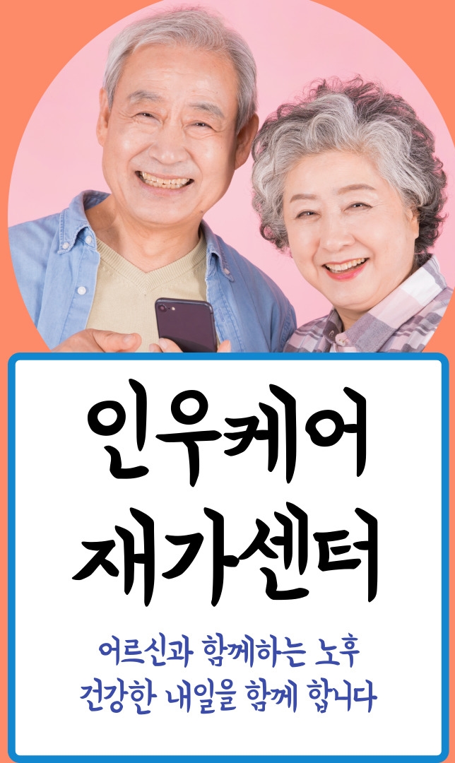  노인장기요양보험 대상자 및 이용방법