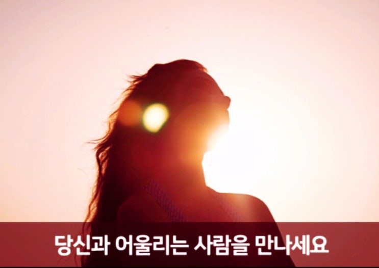 결혼정보사이트 차별화 전략이 있는 곳 결혼정보사이트 차별화 전략이 있는 곳