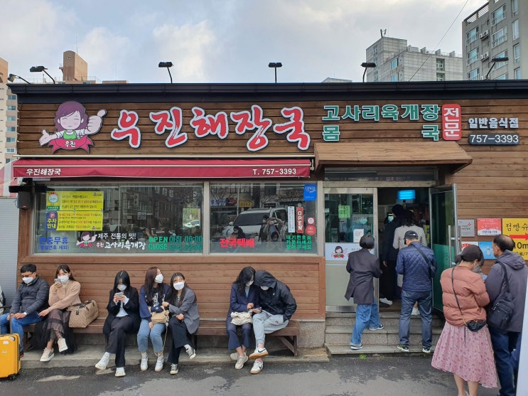  제주도 맛집 우진해장국에서 고사리육개장 먹기!