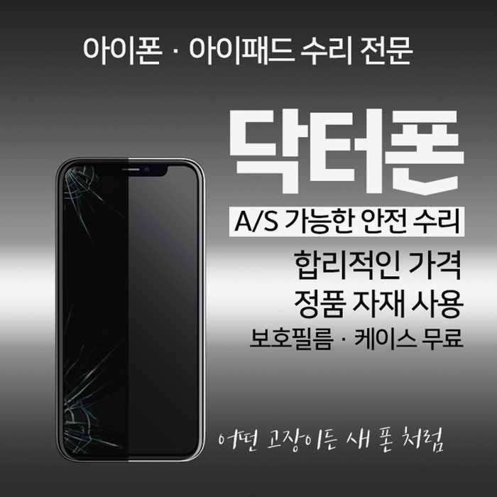  부천아이폰수리센터 빠르고 섬세하게