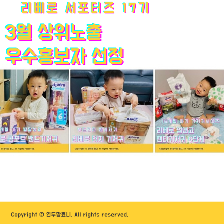 리베로서포터즈 17기 1,2월에 이어 3월에도 상위노출 우수홍보자 선정 리베로서포터즈 17기 1,2월에 이어 3월에도 상위노출 우수홍보자 선정