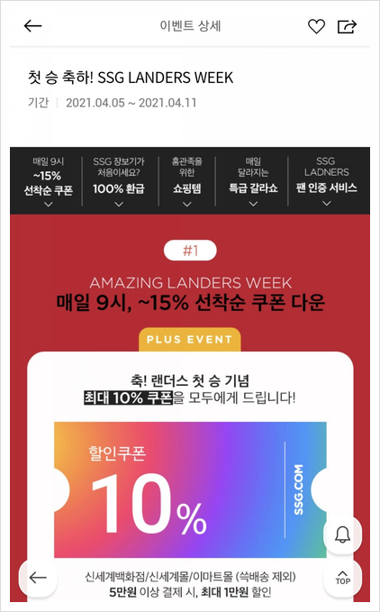  이마트몰 랜더스데이 할인! LANDERS WEEK, 단7일간(4.5~4.11) 매일 오전9시, ~15% 선착순 쿠폰