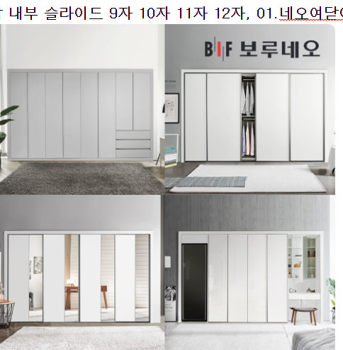  눈치보다 놓친다는 보루네오 붙박이장 이 가격에 판다고? 가격 실화냐! 역대최고20 찾아보세요~