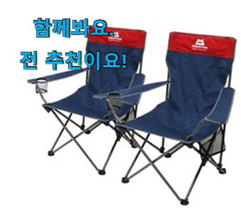 골라골라 캠핑의자 확실한 꿀템 안사곤 못배기겠어요 ㅋㅋ 골라골라 캠핑의자 확실한 꿀템 안사곤 못배기겠어요 ㅋㅋ