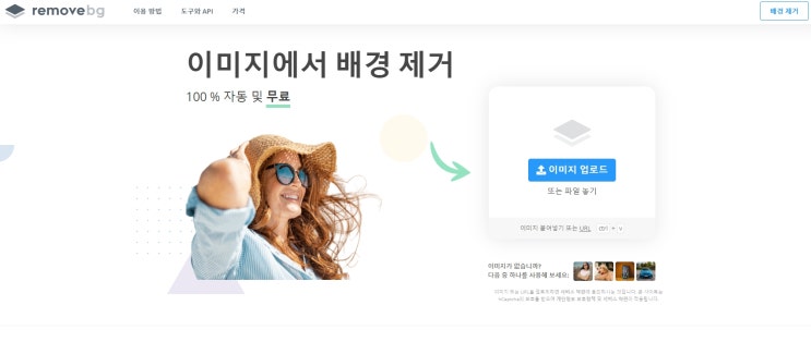  포토샵 없이 무료로 사진 배경 없애기 누끼 사이트 removebg
