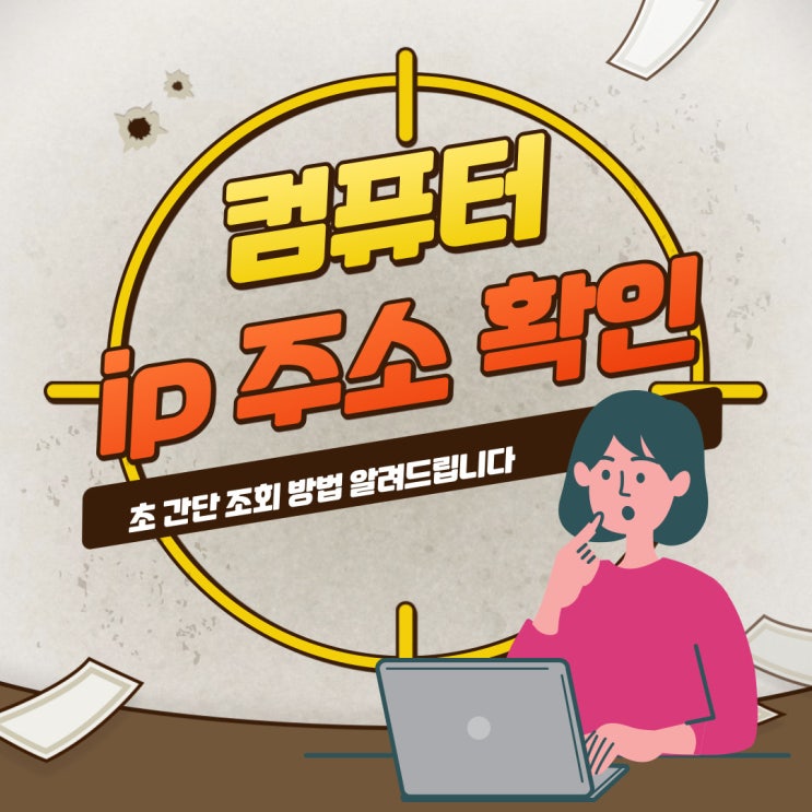  컴퓨터 ip 주소 확인 , 이거 하나면 게임 끝