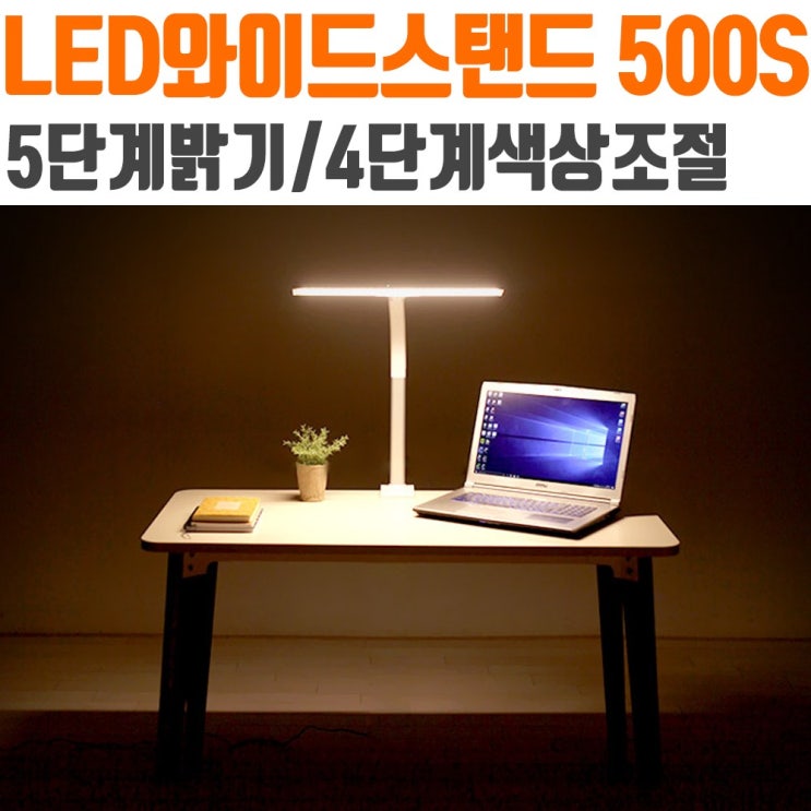 구매평 좋은 245 밀레니얼창고 / 파파 LED 와이드 스탠드 500S 화이트 학습용 사무용 공부스탠드 LED스텐드 책상스텐드 학생스탠드 추천합니다