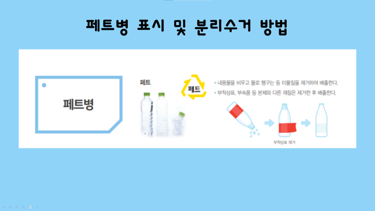  페트병, 플라스틱, 비닐 분리수거 배출 가이드