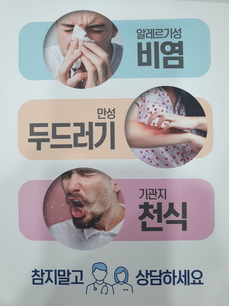 히스토블린 주사 비염 알레르기 내과를 알아보고 있다면 7