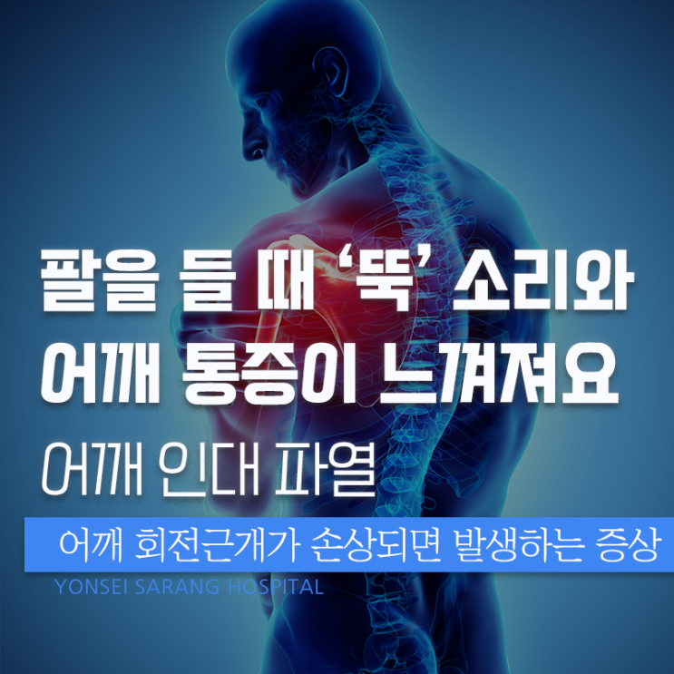  어깨통증의 원인 인대 파열, 어떤 증상이 나타날까요?