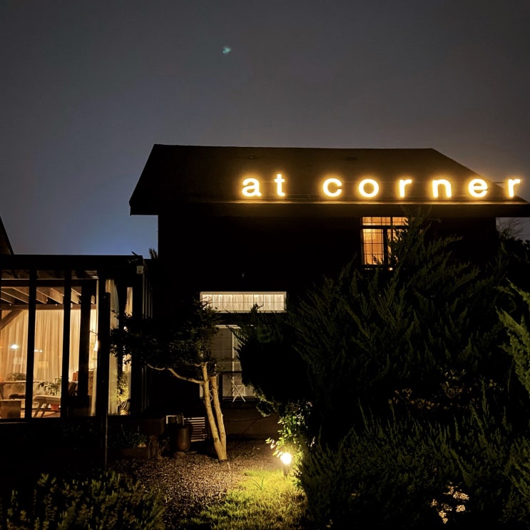  [제주/에어비앤비] 제주도 공항근처 인테리어 취향저격 숙소추천 앳코너(At corner)
