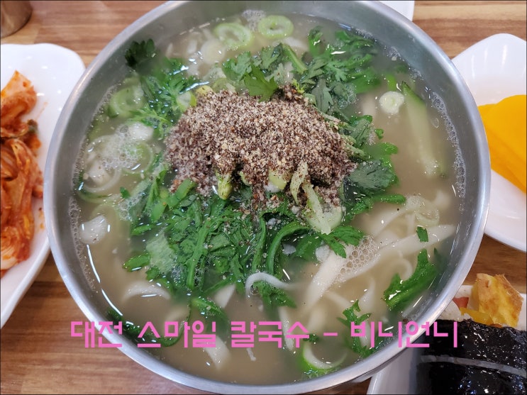  대전 스마일 칼국수,항아리 김치