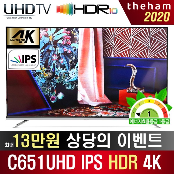 갓성비 좋은 [더함] # 코스모 C651UHD 65인치 LG IPS RGB패널 + 설치도움없이 제품받기, 상세 설명 참조 좋아요