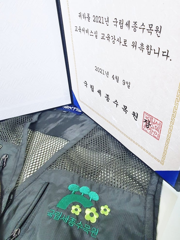  2021년 국립세종수목원 교육 강사 위촉 [세종 조치원 복숭아 과수원 - 고개 농원]