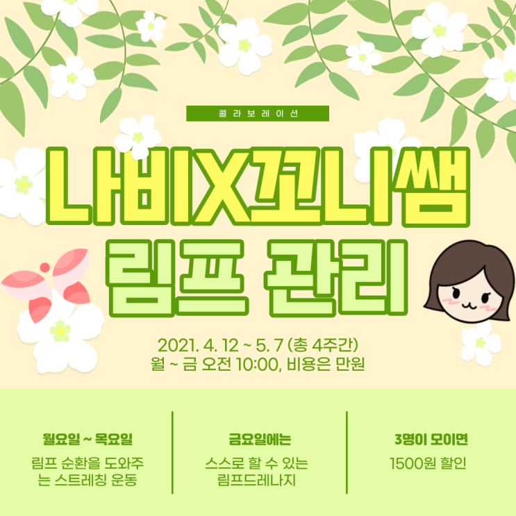  나의 유방암 비서 나비 와 꼬니쌤, 의미 있는 첫걸음