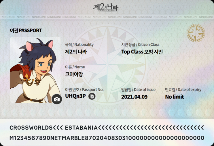  제2의 나라 사전등록 선발대 여권 추천인