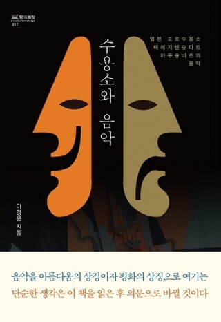 죽음과 희망을 부르던 음악 죽음과 희망을 부르던 음악