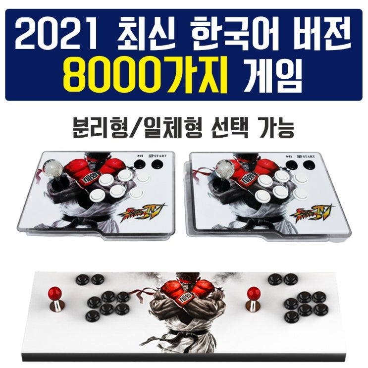 인지도 있는 2021 최신 업그레이드 한글판 가정용 판도라박스 끝판왕 파이널 월광보합 오락기 게임기 추억의오락실 게임 12S 25S 30S 분리형 일체형, WCX-12S (4300