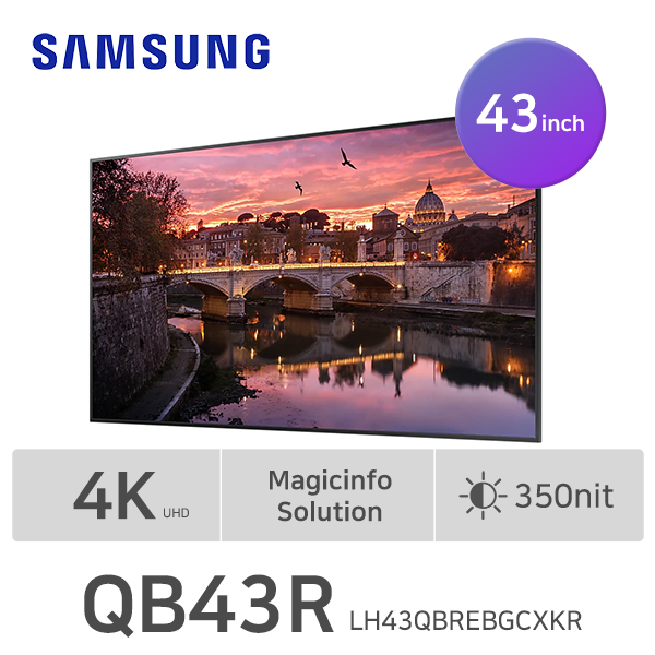 당신만 모르는 [삼성] 스마트 사이니지 상업용 TV 43인치 UHD 350nit LH43QBREBGCXKR(QB43R)_무료배송/설치, 벽걸이형 추천해요