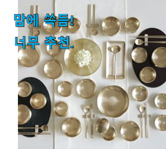  후기로대박난 놋담 방짜 유기그릇 아이템 소소한 행복 ㅎㅎ..