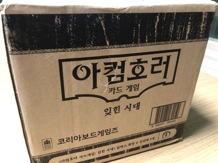  개봉기] 아컴호러: 잊힌 시대 세트