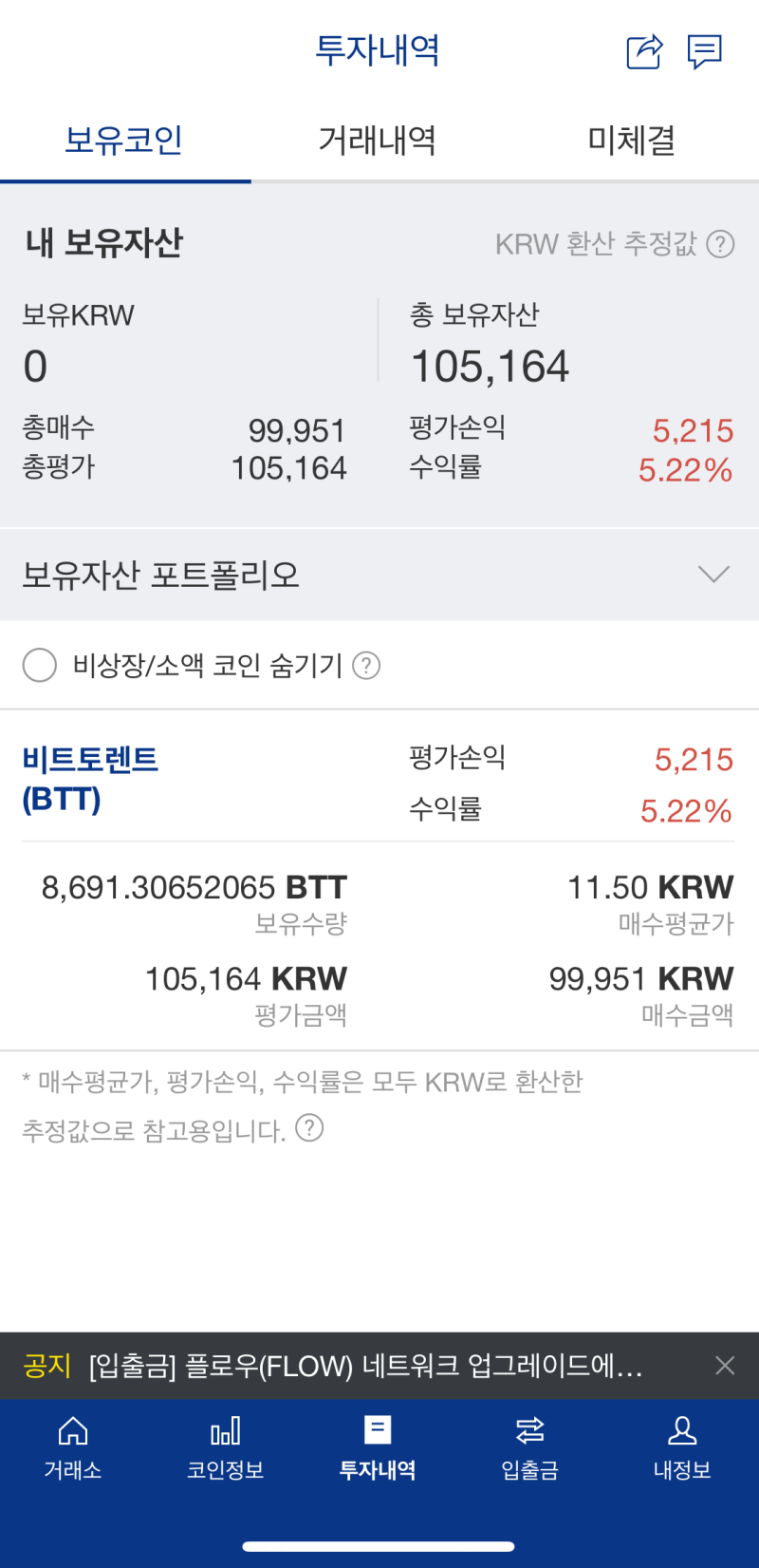 비트코인 하는법 : 계좌개설, 매수, 매도 방법 총정리 (ft. 업비트) : 네이버 블로그