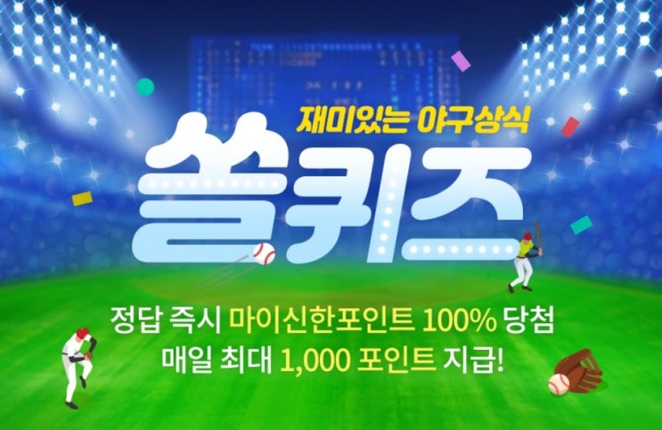 재미있는 야구상식 퀴즈 쏠퀴즈 4월9일 지난 4월7일 한화이글스는 2021시즌 첫 승리를 기록했습니다 4월 7일에 열린 SSG랜더스와의 경기에서 한화이글스는 몇점을 득점 했을까요? 재미있는 야구상식 퀴즈 쏠퀴즈 4월9일 지난 4월7일 한화이글스는 2021시즌 첫 승리를 기록했습니다 4월 7일에 열린 SSG랜더스와의 경기에서 한화이글스는 몇점을 득점 했을까요?