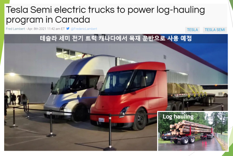  캐나다 목재 운반에 쓰이는 테슬라 세미 전기 트럭