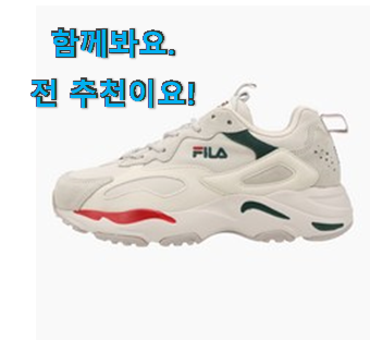 요즘유행 휠라 운동화 여성 선택 추천하고픈 맘이에요. 요즘유행 휠라 운동화 여성 선택 추천하고픈 맘이에요.