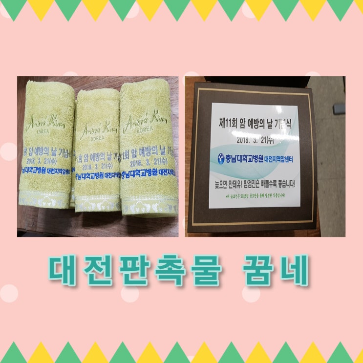  기념품은 타올이죠~