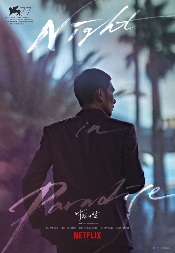 넷플릭스영화, 낙원의 밤(Night in Paradise, 한국, 2020)