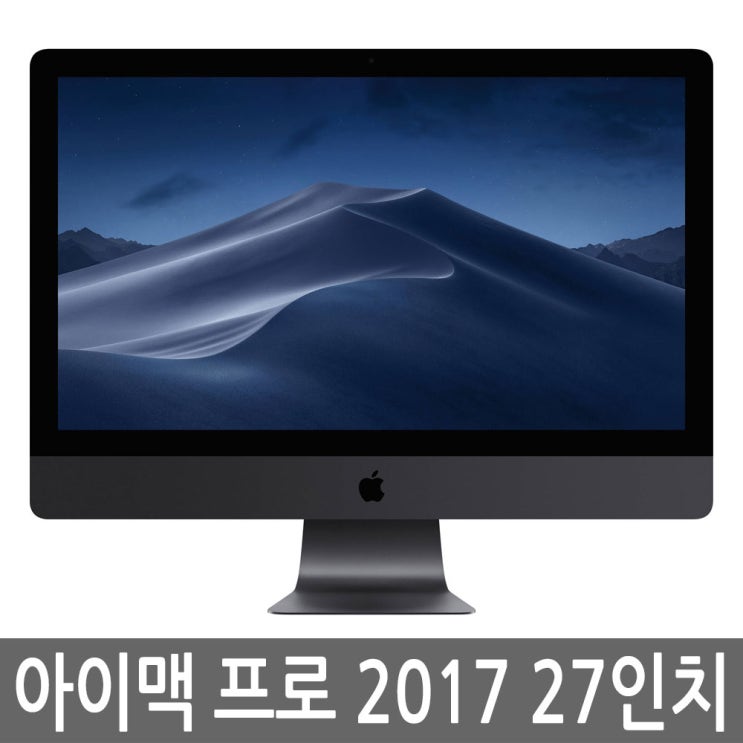 많이 팔린 애플 아이맥 프로 2017 27인치 8코어/32GB/1TB 풀박 좋아요