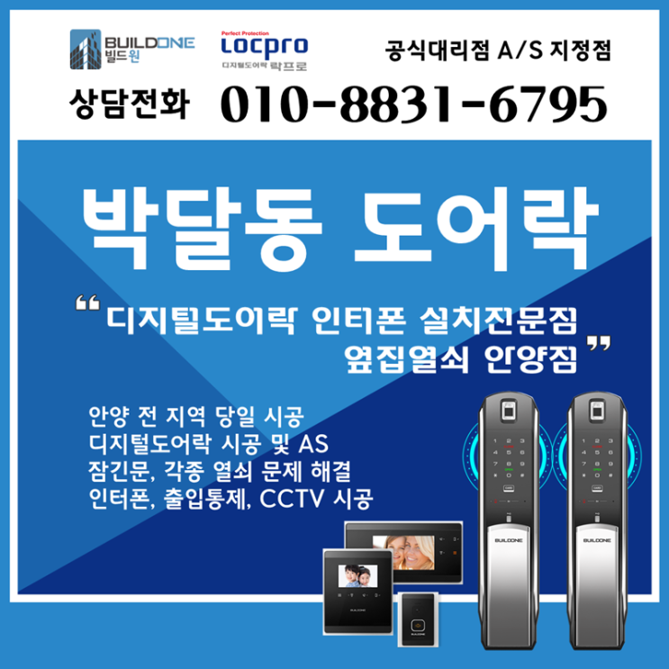  박달동도어락, 열쇠 탄탄한 기술력으로 시공합니다.