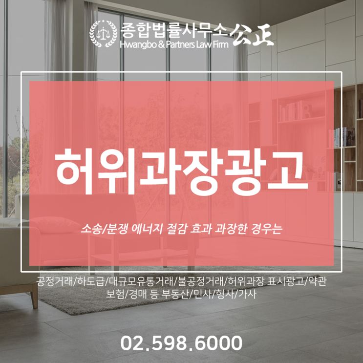  허위과장광고 소송/분쟁 에너지 절감 효과 과장한 경우는