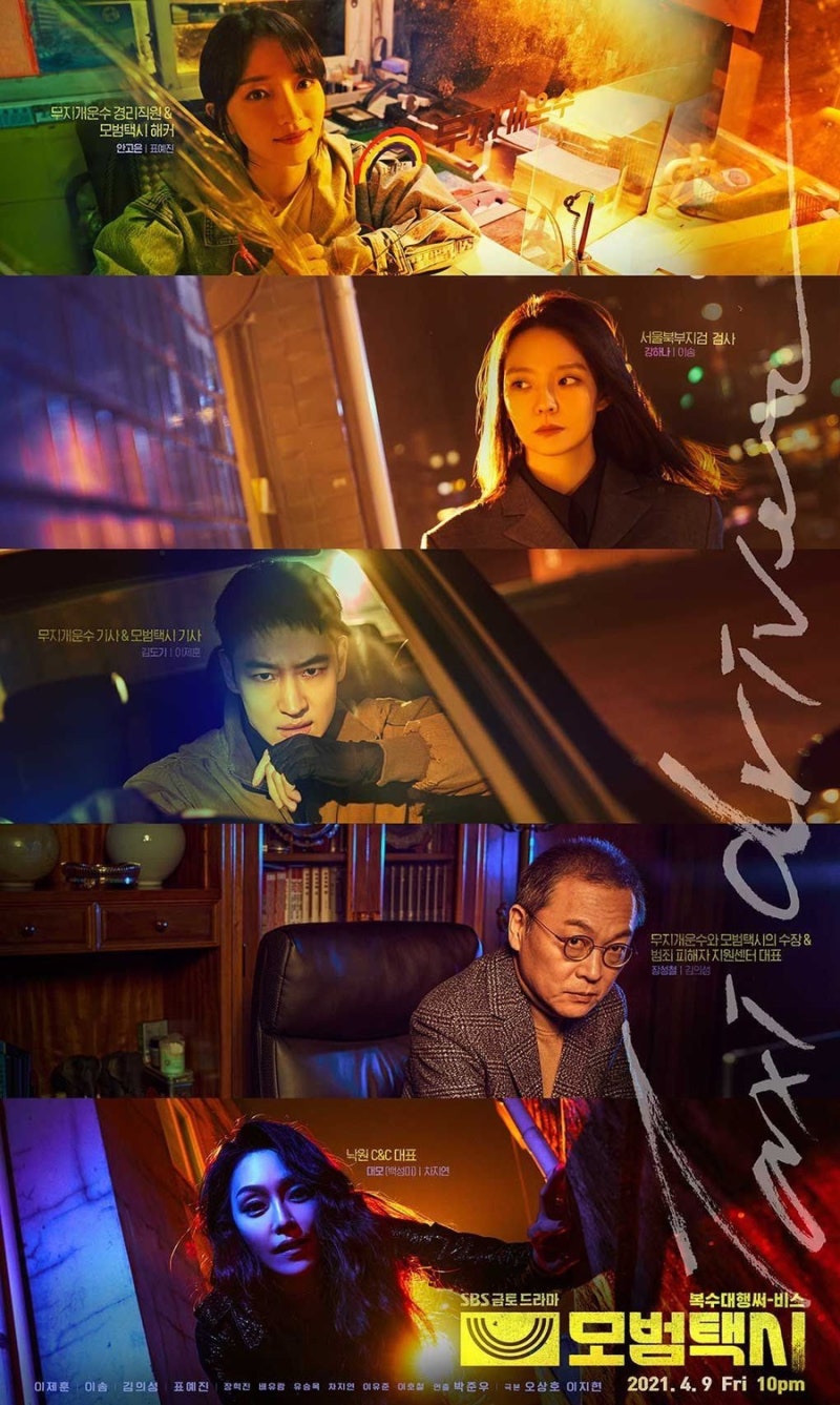 모범택시 드라마 인물관계도 등장인물 이제훈 나이 프로필 이솜 표예진 김의성 몇부작 웹툰 ....