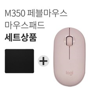  [SNS대박 로지텍 블루투스 마우스]로지텍 페블 M350 무소음 무선마우스 MR0075, 파우더핑크, 강추!