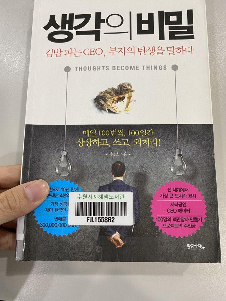  생각의 비밀, 나혼자 이루고 싶은게 많기에 정리한다.