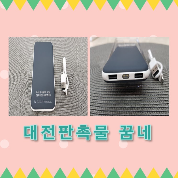  보조배터리 인쇄가능 홍보품 기념품으로 엄지척