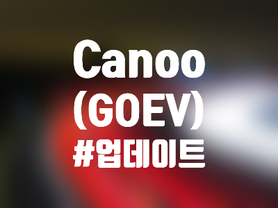  카누 Canoo Inc (GOEV) 주식, 주가 및 전망 - 주주들을 혼돈에 빠뜨린 전기차 관련주
