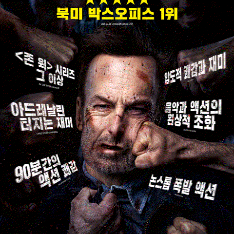  [노바디] 영화 관람 후기