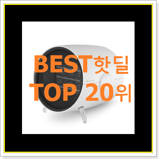  놀라운 히터 best랭킹
